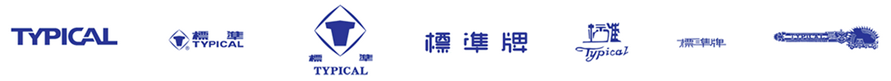 标准工业股份