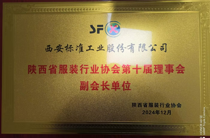 标准工业股份