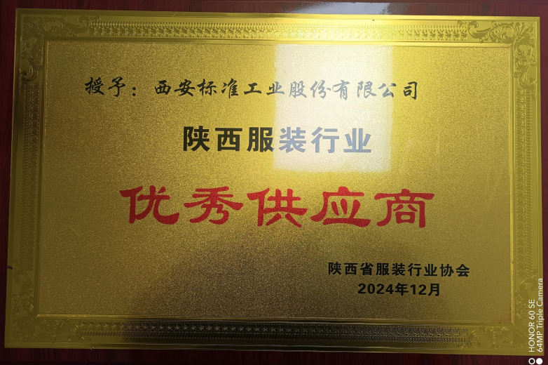 标准工业股份