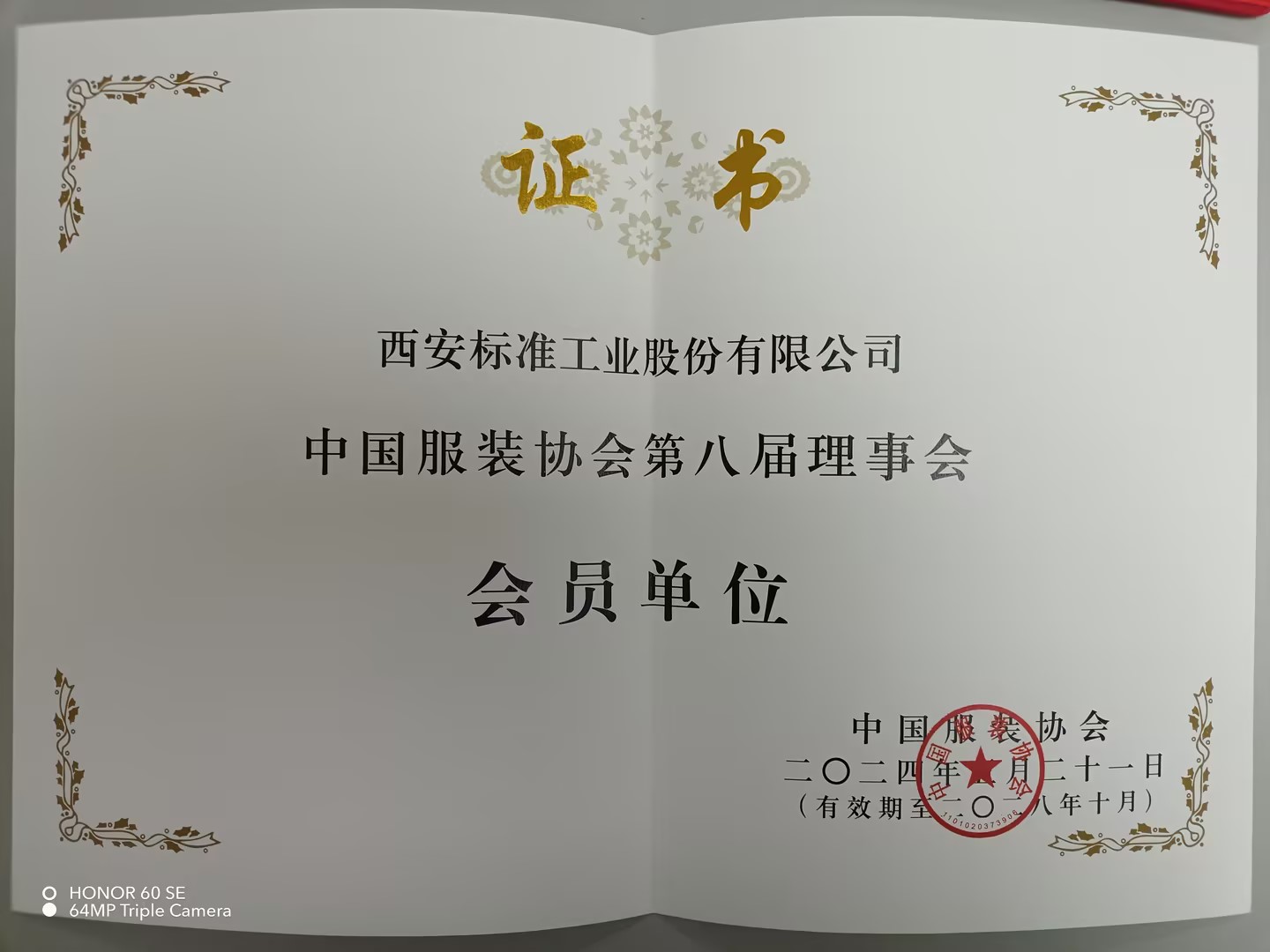 标准工业股份