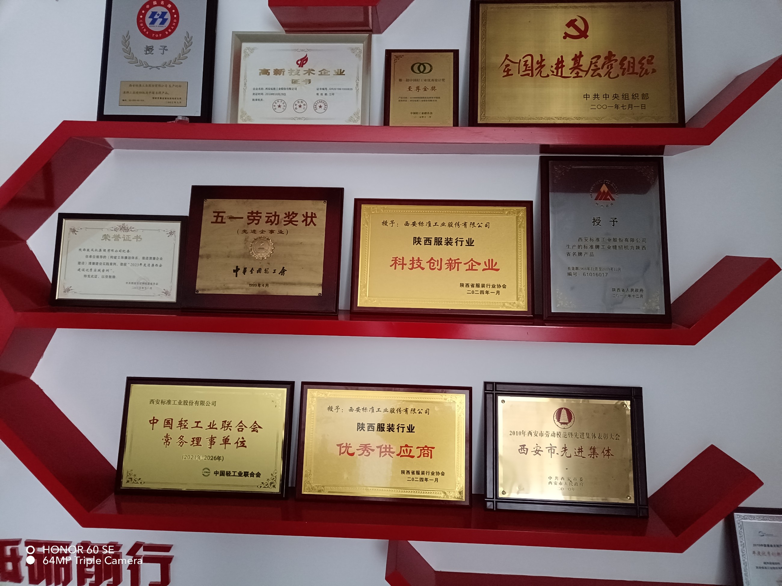 标准工业股份
