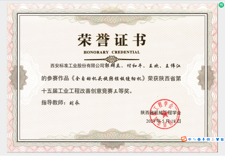 标准工业股份