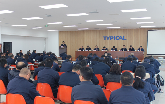 岁末年初谋新局，凝心聚力启新程。为全面复盘2025年经营成效，系统谋划2026年发展路径，确保&ldquo;十五五&rdquo;开局之年开好局、起好步，实实在在的成绩迎接建厂80周年，标准集团召开2025年度务虚会。集团及标准股份中干以上干部、各子公司负责人、骨干员工齐聚一堂，围绕&ldquo;实事求是，畅所欲言，围绕目标大胆假设，小心求证，解放思想团结一致向前看&rdquo;的指导思想，找问题、谋对策、定方向，为企业高质量发展凝聚共