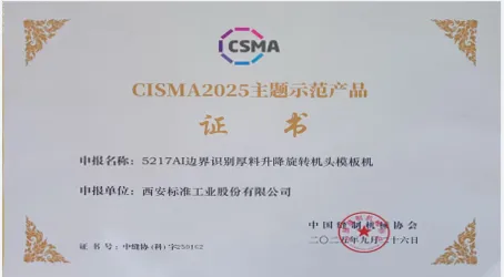 标准工业股份